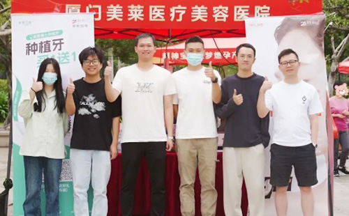 廈門日?qǐng)?bào)第22屆讀者節(jié)廈門美萊受邀現(xiàn)場義診