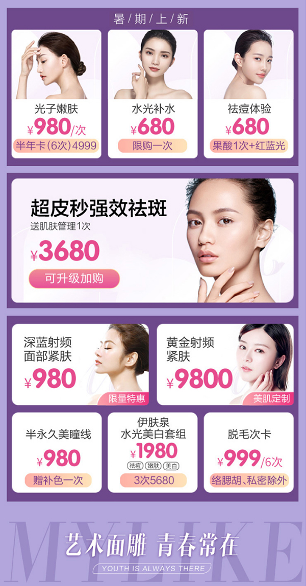 沈陽暑假變美季，學(xué)生優(yōu)惠媽媽同美感恩特價(jià)