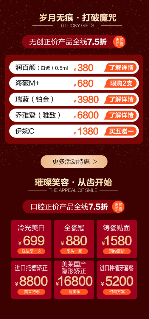 美萊整形6周年慶，沈陽美萊送6重大禮