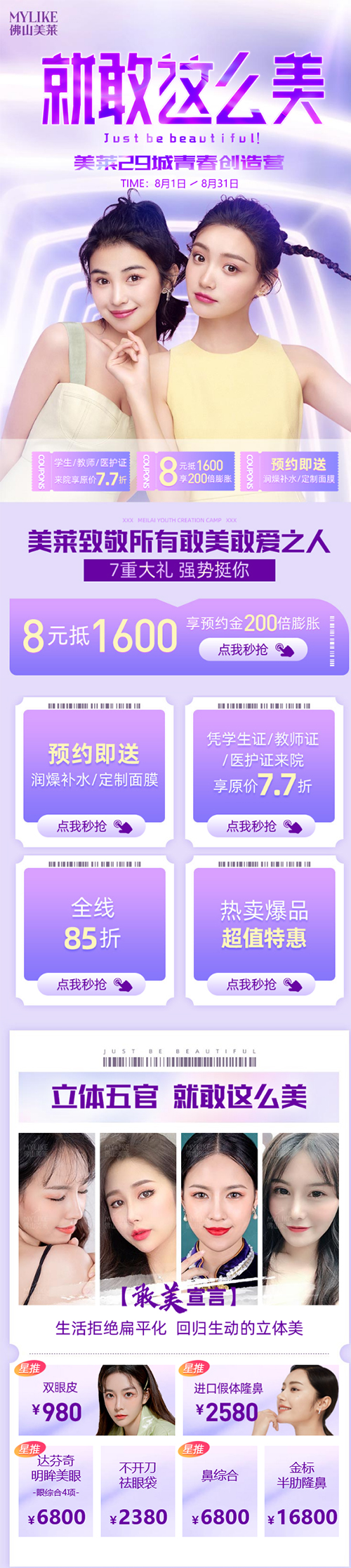 <a href='/fs/' target='_blank'><u>佛山美萊</u></a>7重大禮，強(qiáng)勢(shì)挺你就敢這么美