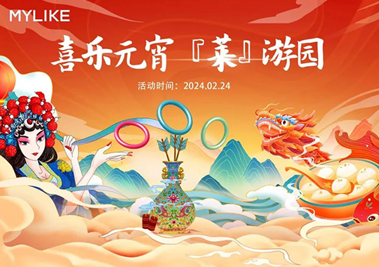 免費(fèi)送摩天輪票！2024寧波美萊賀元宵活動(dòng)，驚喜送不停