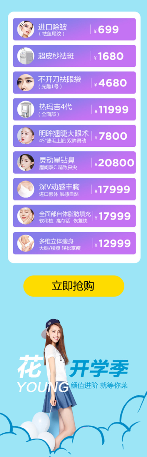 上海美萊開學(xué)季，師生可享折上9折