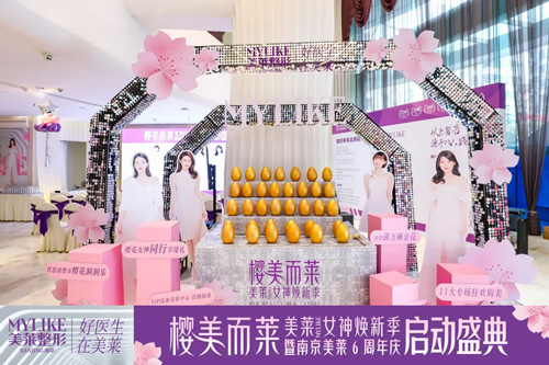 2022櫻美而萊?女神煥新季南京美萊6周年盛大啟幕！
