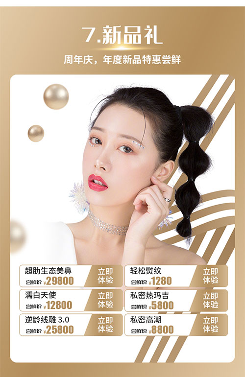 美萊23周年慶傾情鉅惠——始于美，不止于美