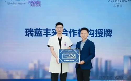 長(zhǎng)沙美萊成功舉辦高德美瑞藍(lán)豐采新品發(fā)布會(huì)！