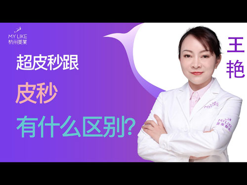 杭州美萊：超皮秒跟皮秒有什么區(qū)別？