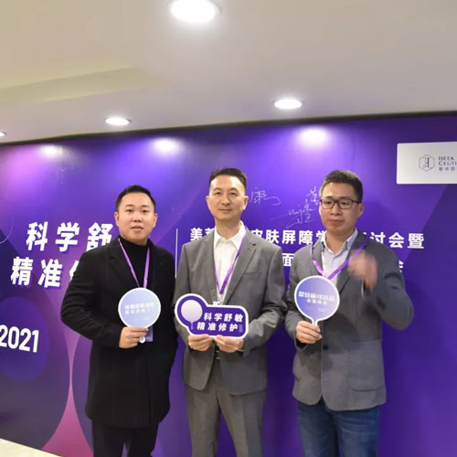 美萊集團皮膚屏障學(xué)術(shù)研討會在福州美萊盛大召開！