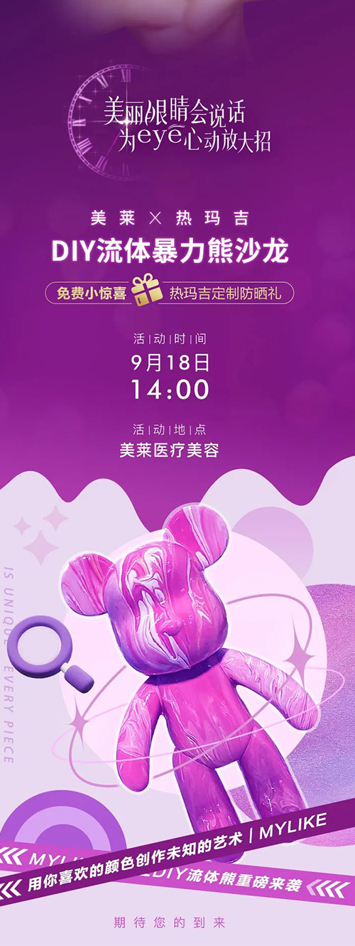 9月18日，泉州美萊邀你參加“睛”彩派對！ 