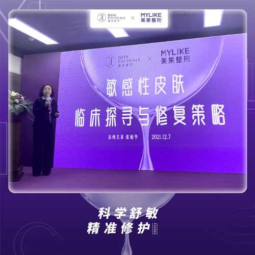 美萊集團皮膚屏障學(xué)術(shù)研討會在福州美萊盛大召開！