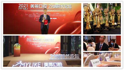 美萊口腔29城院長論壇 ——張永寬院長載譽歸來！