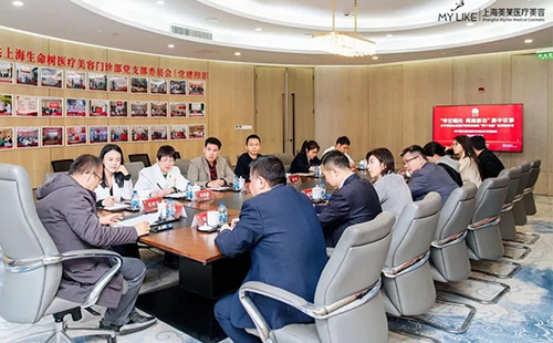 上海美萊醫(yī)療美容門診部黨支部聯合上海生命樹醫(yī)療美容門診部黨支部開展主題黨日活動