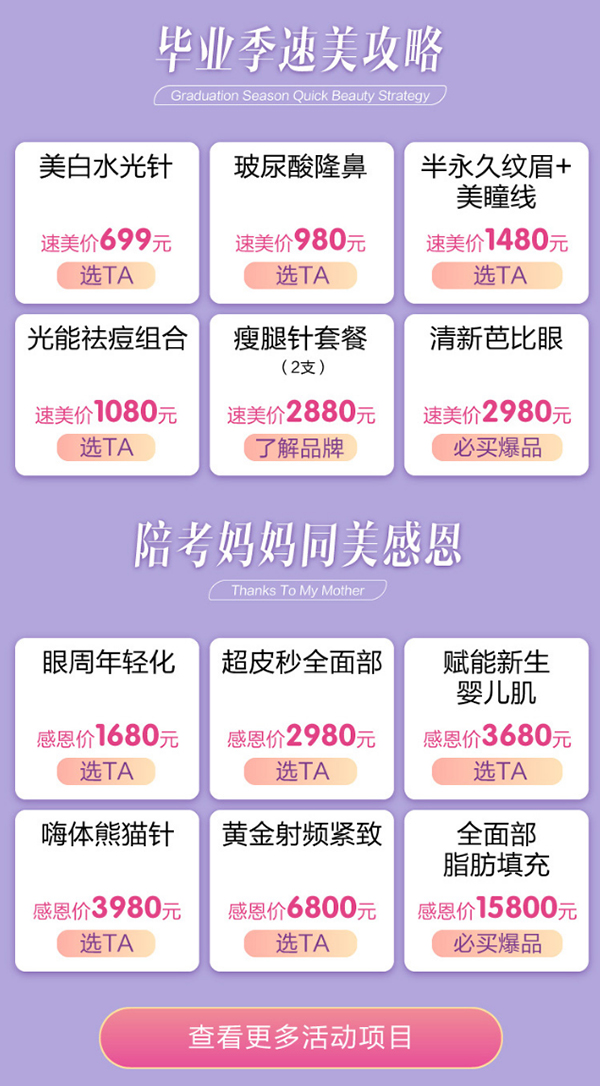 沈陽暑假變美季，學(xué)生優(yōu)惠媽媽同美感恩特價(jià)