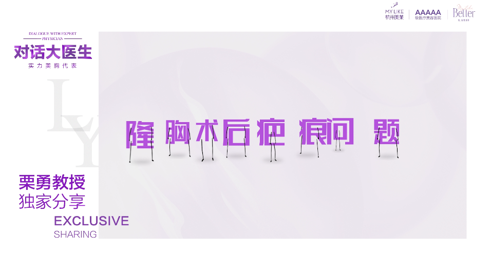 杭州美萊：隆胸術(shù)后會(huì)不會(huì)留疤？