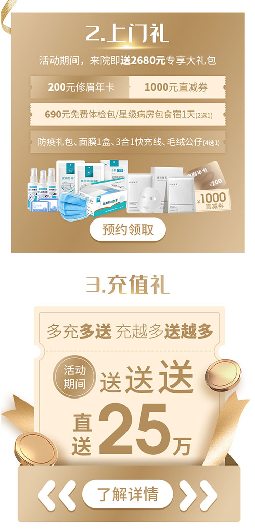 美萊23周年慶傾情鉅惠——始于美，不止于美