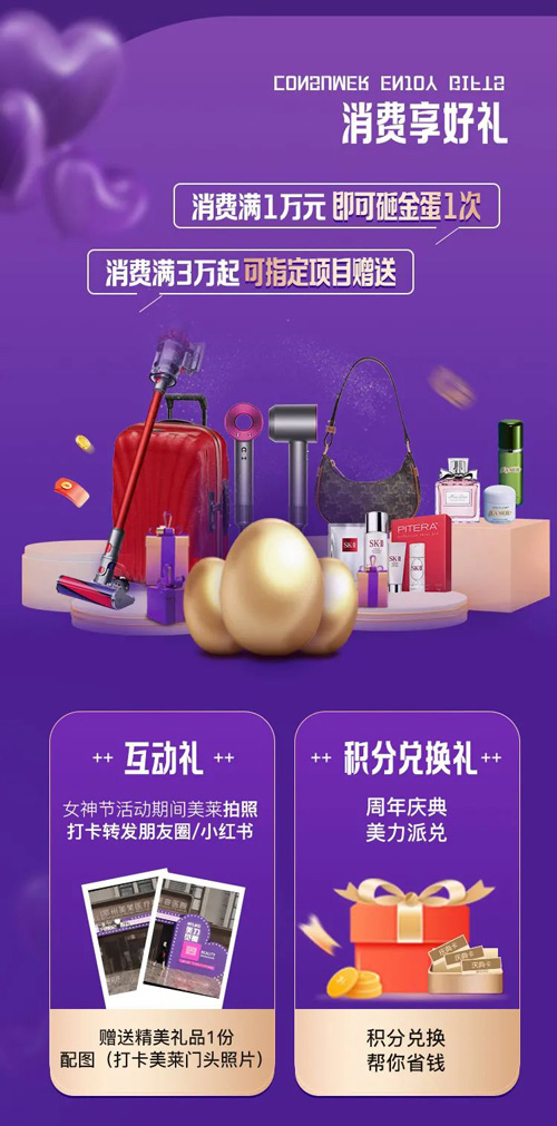 常州美萊女神節(jié)暨四周年院慶，十重心動(dòng)美禮