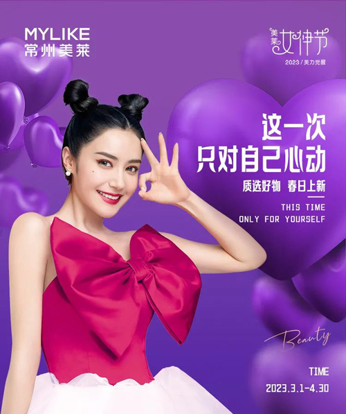 常州美萊女神節(jié)暨四周年院慶，十重心動(dòng)美禮