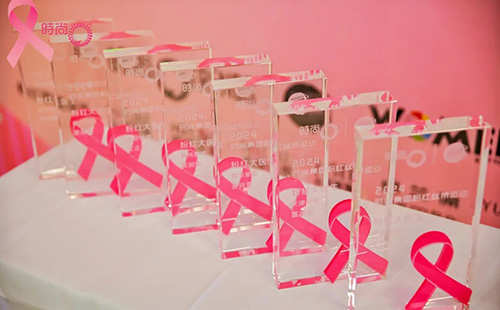 天津美萊舉辦【2024“美力新生·你粉特別”粉紅絲帶主題活動(dòng)】，圓滿落幕！