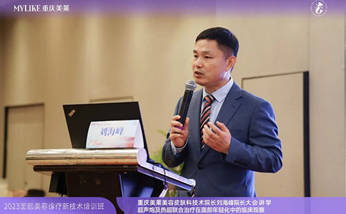 面部美容診療新技術(shù)培訓(xùn)班圓滿落幕