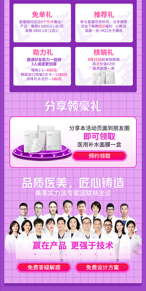 泉州美萊顏值創(chuàng)造營(yíng)，暢享5重好禮