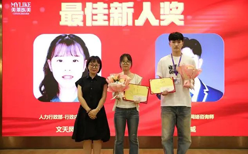長沙美萊醫(yī)院舉辦2024上半年優(yōu)秀員工表彰典禮！